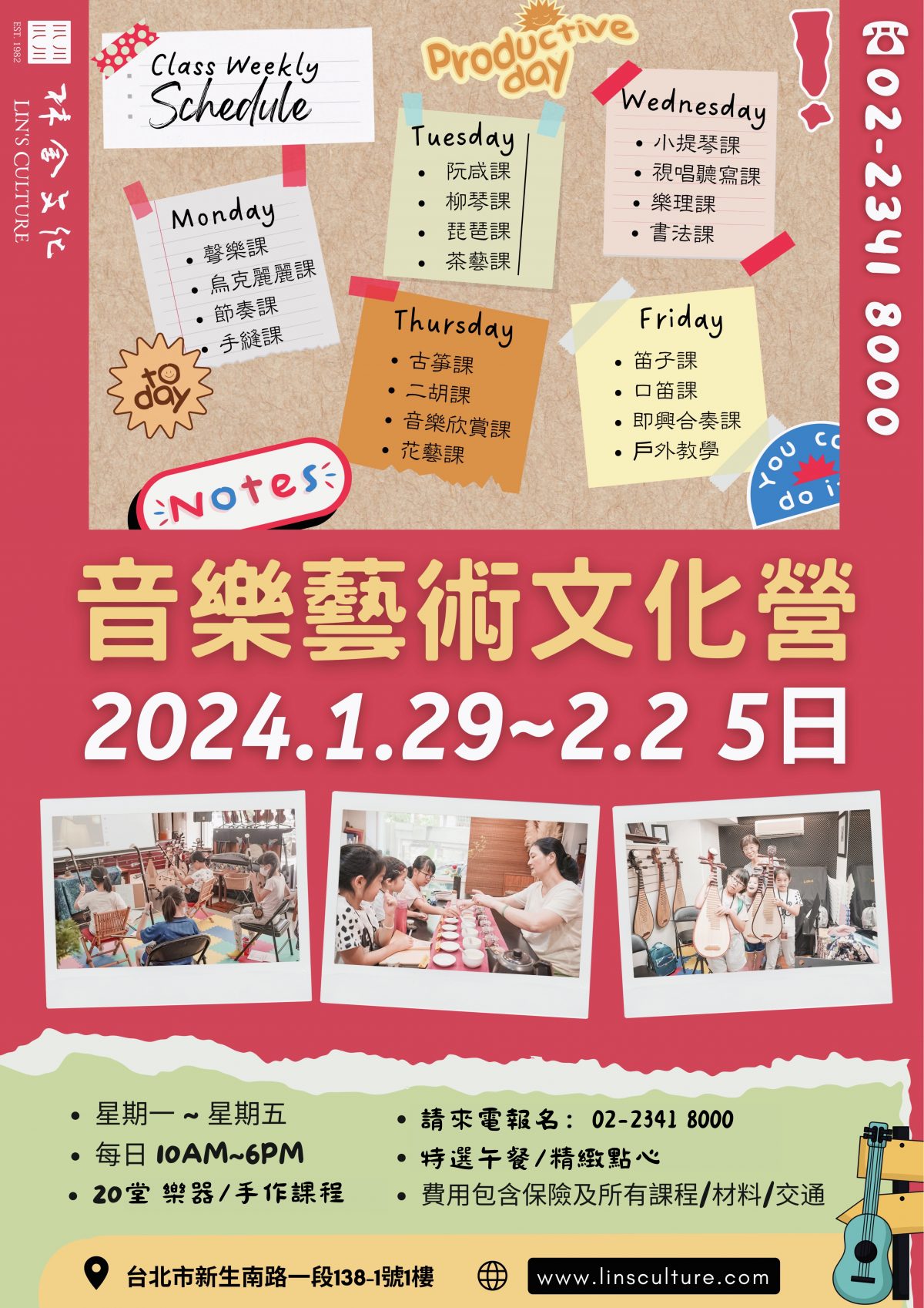 林舍文化◆隱廬 2024【音樂藝術文化冬令營】回顧