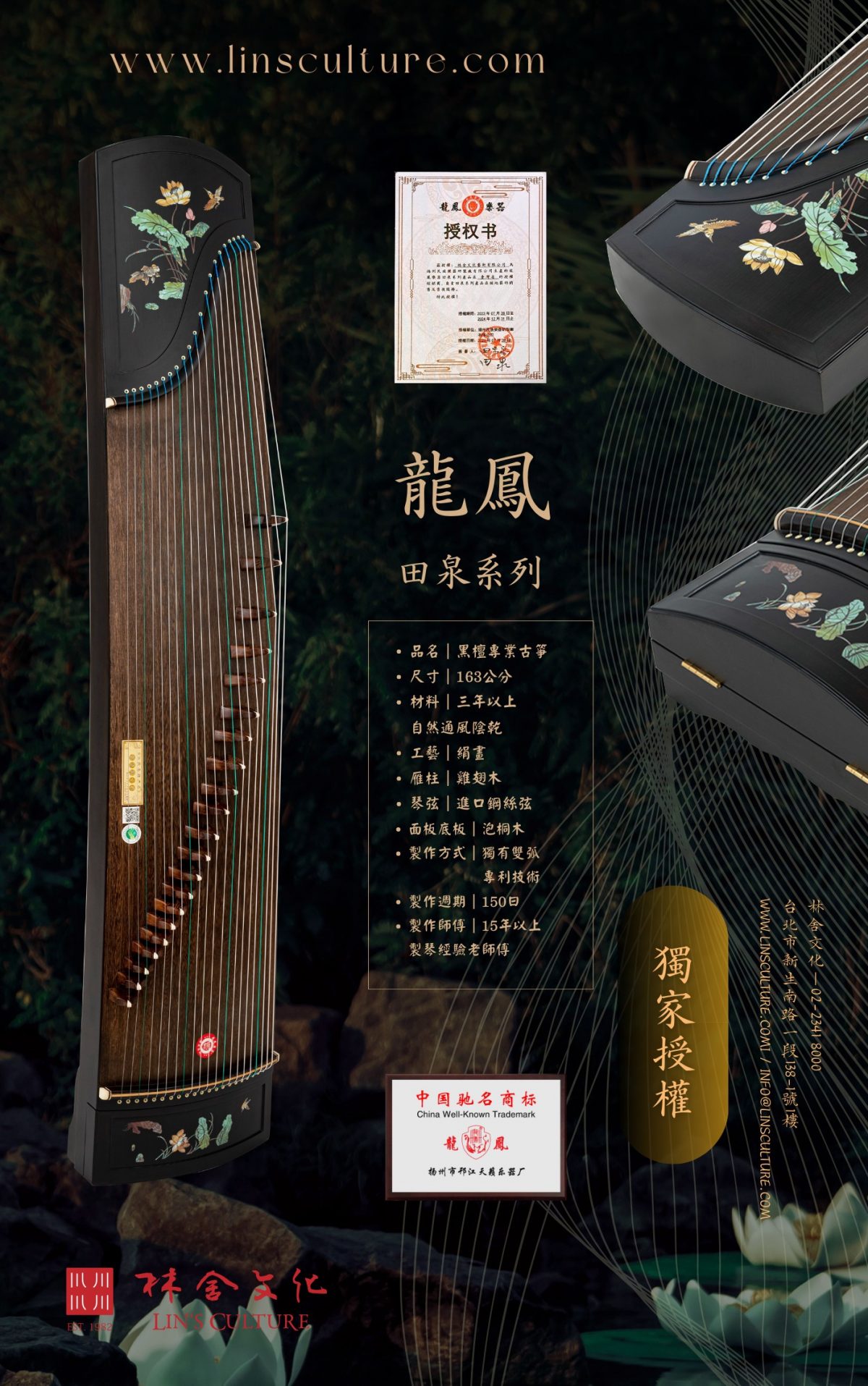 林舍文化 10/26 週末『古箏小組課』最新開班資訊！