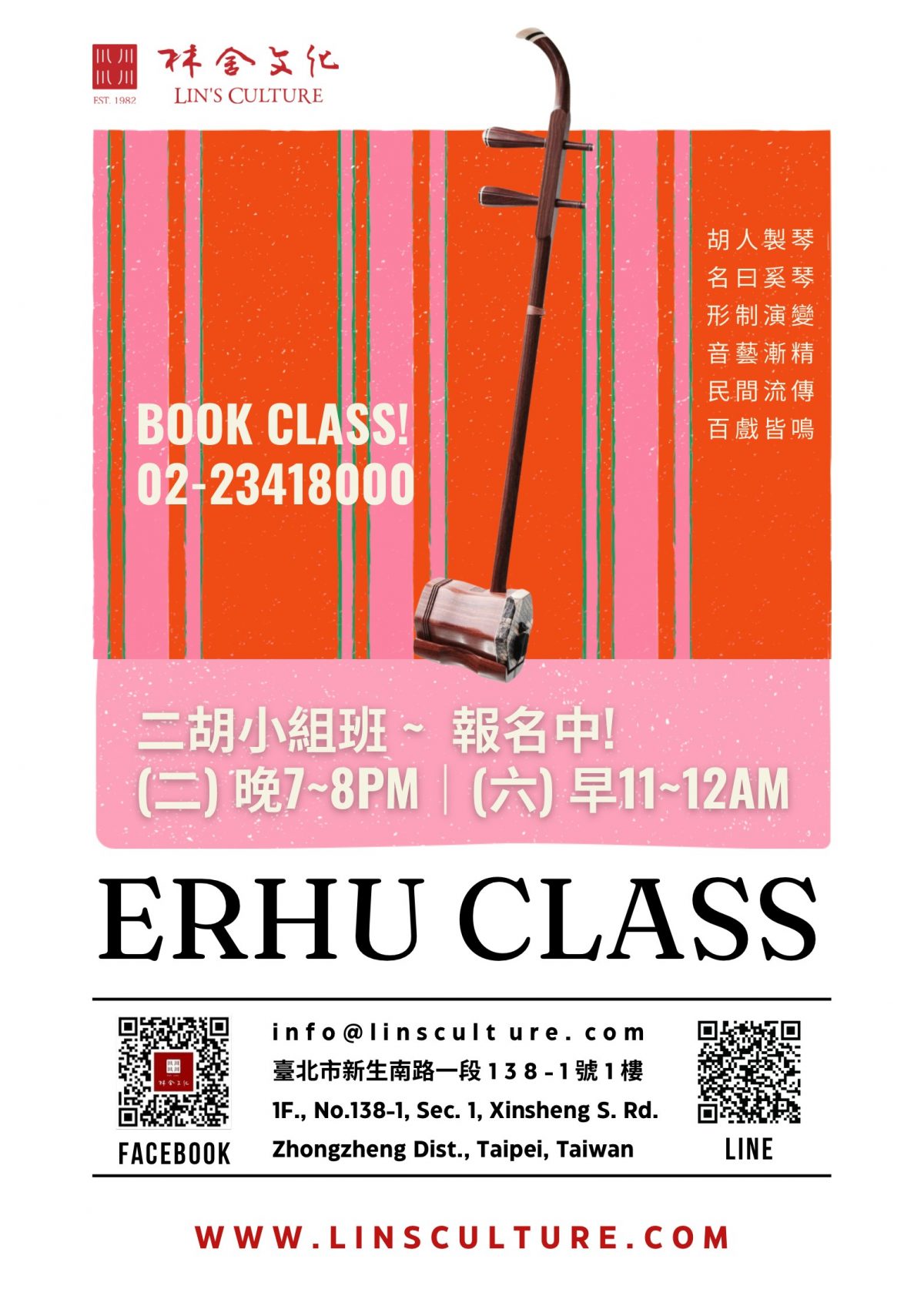 🎶 你的第一堂二胡課，從這個夏天開始｜2025夏季「二胡小組班」開放報名中！