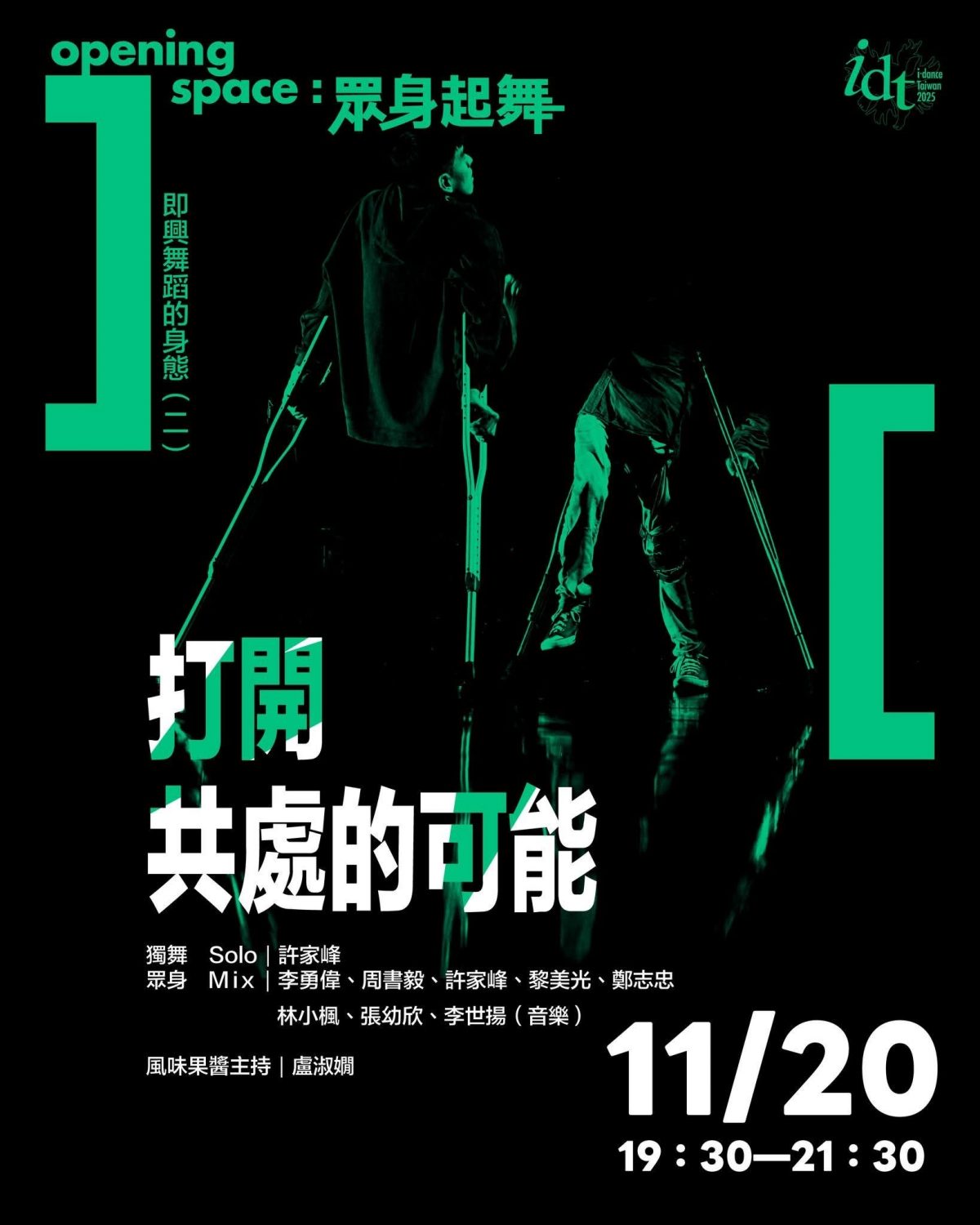 🔖 1 1 月兩場話題演出 × 林舍文化樂友「限定折扣碼」｜學生最高享 65 折~