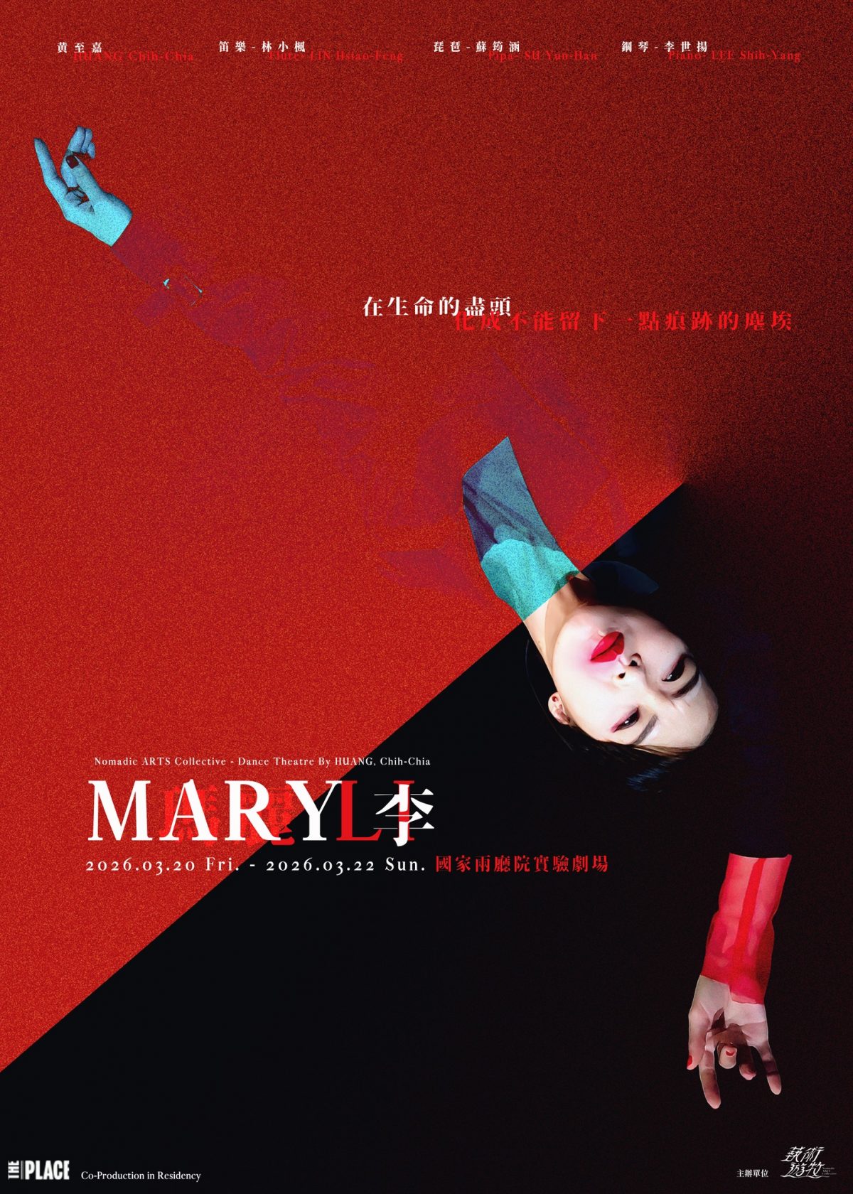 🎭 3/20–3/22《MARY 李／瑪麗 LI》｜國家兩廳院實驗劇場 舞蹈 × 音樂