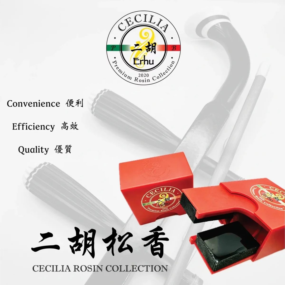 🔥 限量海外選品｜美國 CECILIA 二胡松香 Dual-Sided 雙面塗抹設計