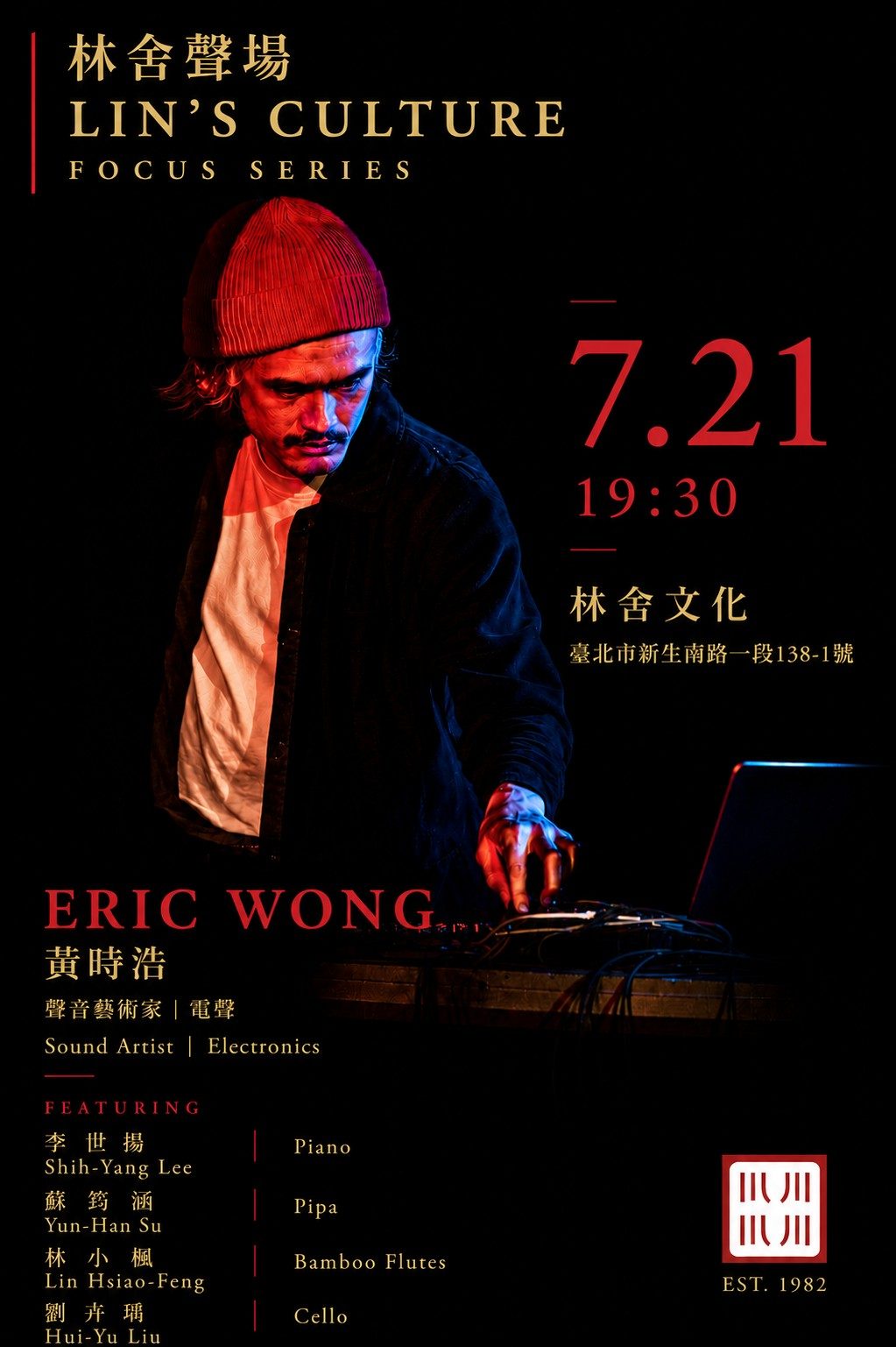🎧 7/21 五種聲音，一場即興，只在『林舍聲場』