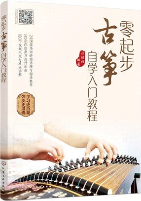 零起步古箏自學入門教程
