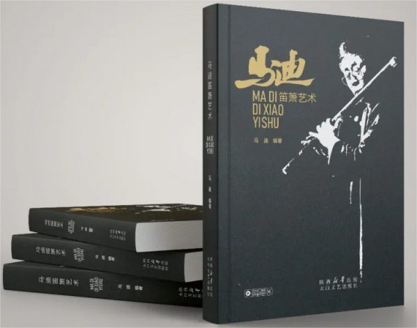 馬迪笛簫藝術