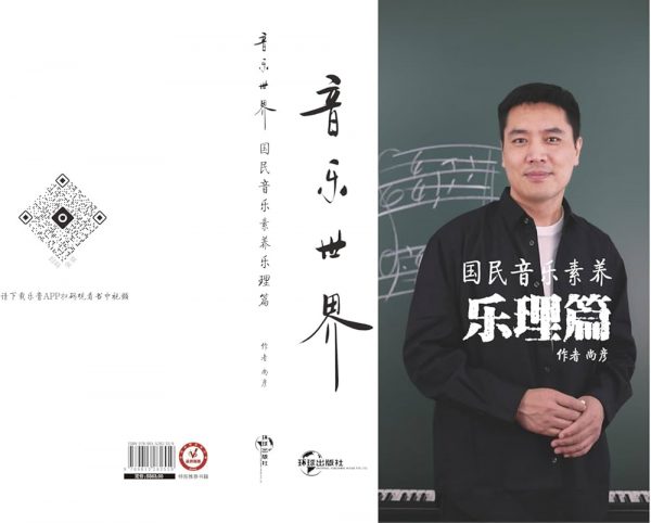 National Music Literacy: Music Theory