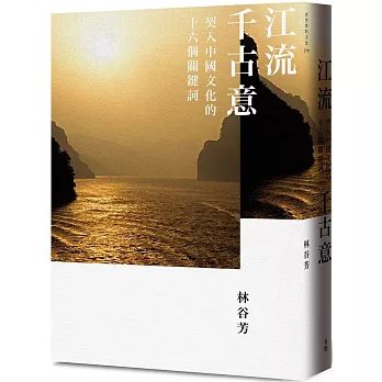 The Eternal Spirit of the River: Sixteen Keywords to Understanding Chinese Culture