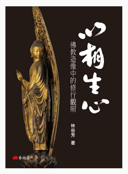 Form Born of Mind: Contemplative Practice in Buddhist Statuary
