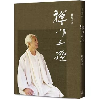 Three Paths of the Zen Gate