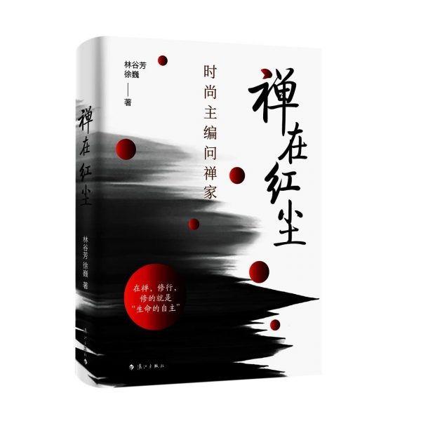 Zen Amid the Mortal World