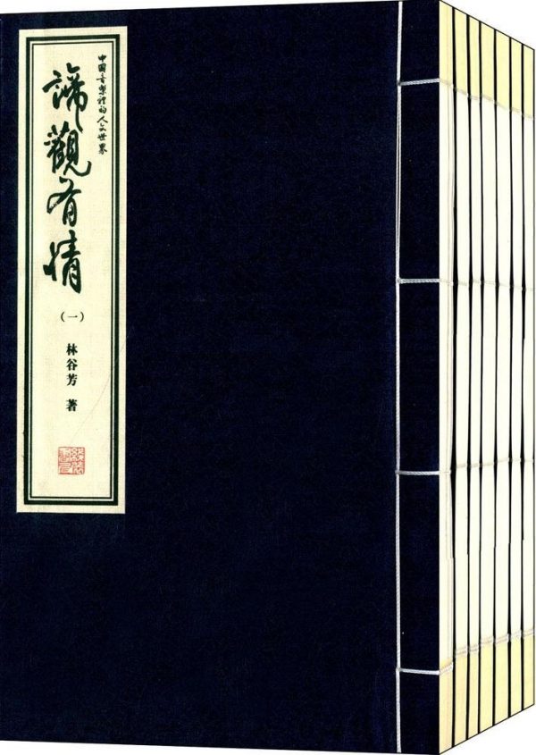 Contemplating the Sentient World: The Humanistic World Within Chinese Music (Complete 7 Volumes + 10 CDs)