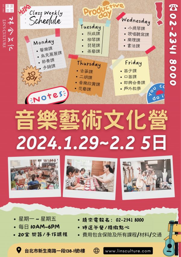 林舍文化◆隱廬 2024【音樂藝術文化冬令營】回顧