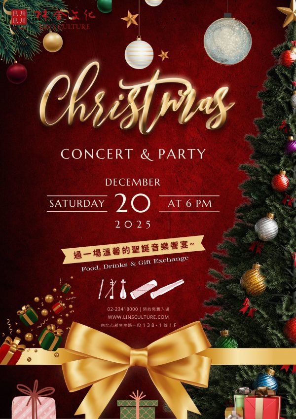 🎄✨ 2025.12.20 Sat. 林舍文化年度「聖誕音樂會」Christmas Party!