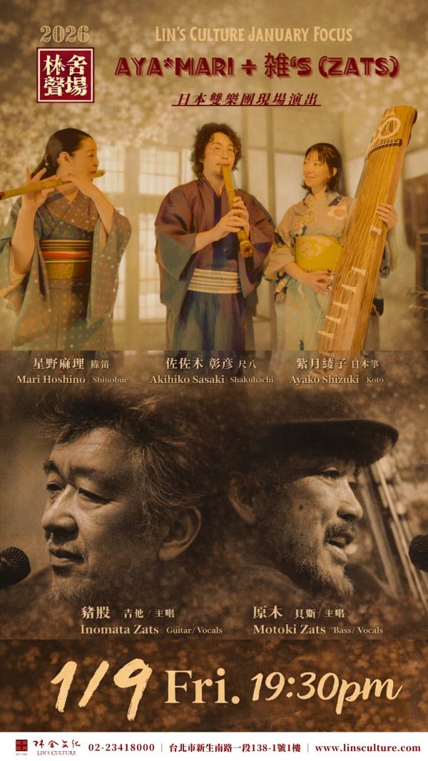 🎌 1/9『林舍聲場 II』日本雙樂團聯演——箏・篠笛・尺八 × 吉他・貝斯