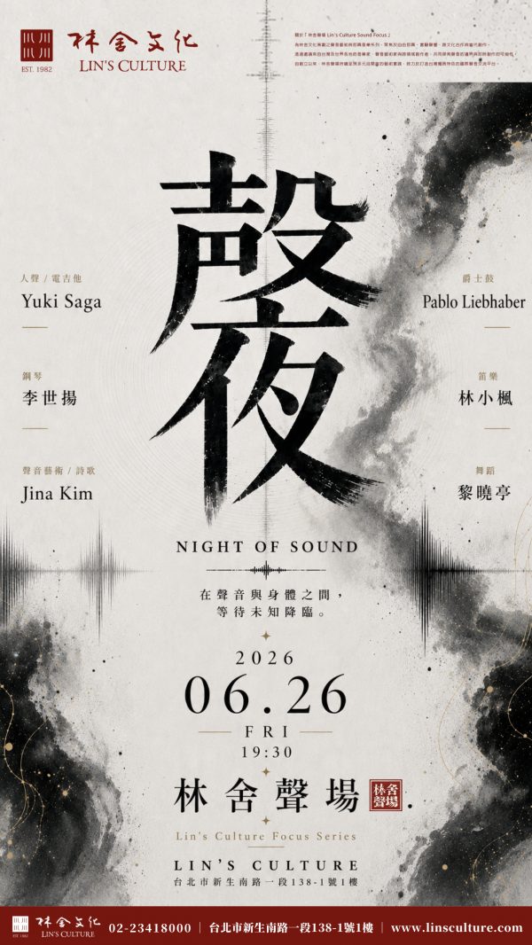 🎧 6/26《聲夜》日本前衛爵士女歌手 × 聲音藝術 × 即興舞蹈