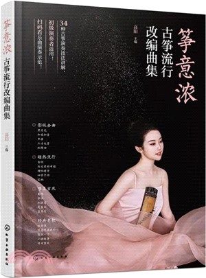 箏意濃：古箏流行改編曲集