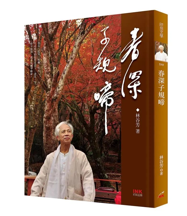《春深子規啼》